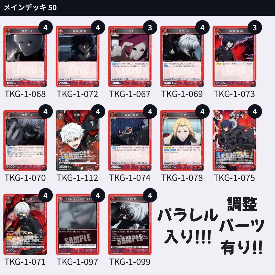 【ジャンフェスプロモ・パラレル】アオギリの樹 デッキ 東京喰種 ユニオンアリーナ