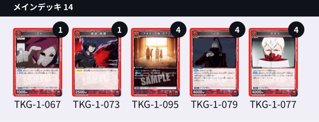 【ジャンフェスプロモ・パラレル】アオギリの樹 デッキ 東京喰種 ユニオンアリーナ