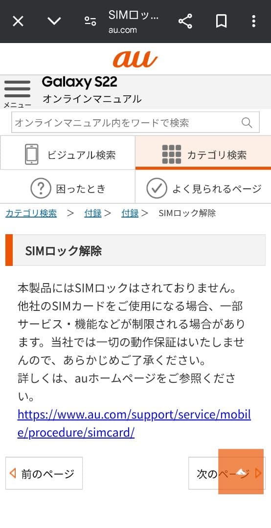 Galaxy S22 SCG13 au購入
