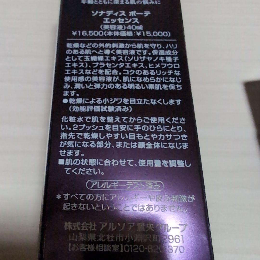 アルソア　ソナディスボーテエッセンス　ローション　クレイパック