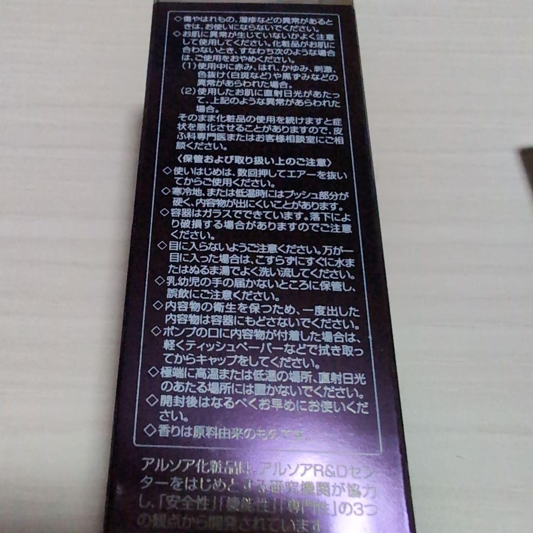 アルソア　ソナディスボーテエッセンス　ローション　クレイパック