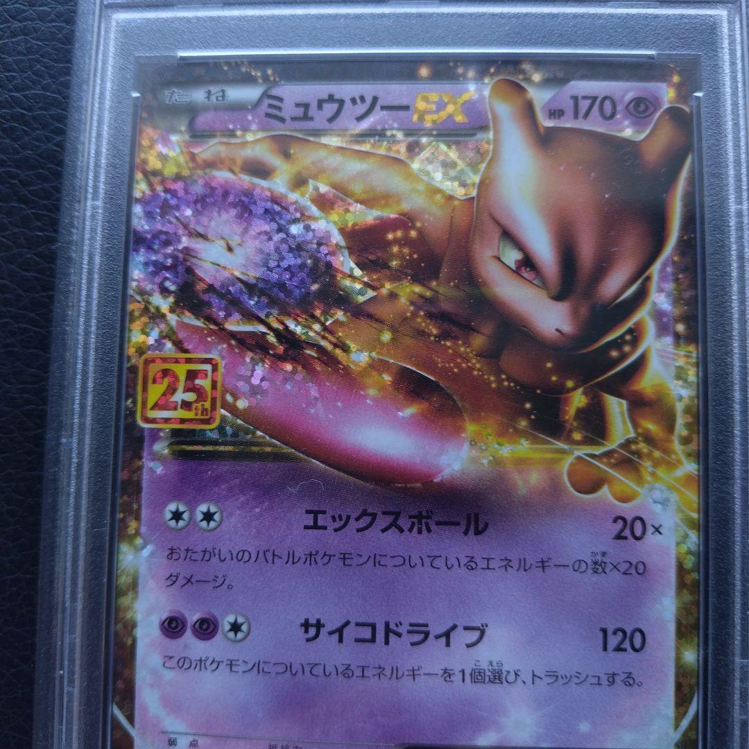 ミュウツーEX プロモカードパック25th