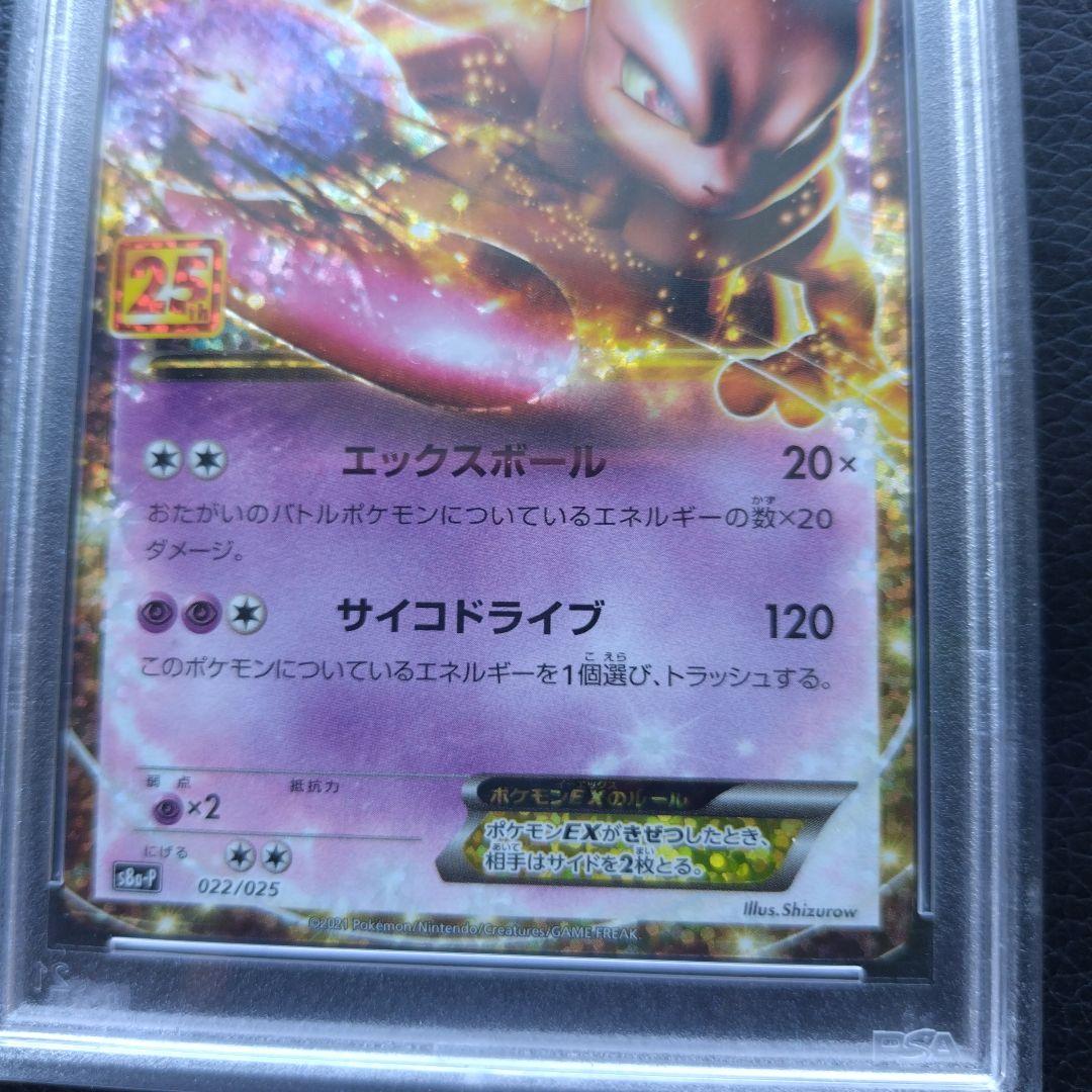 ミュウツーEX プロモカードパック25th