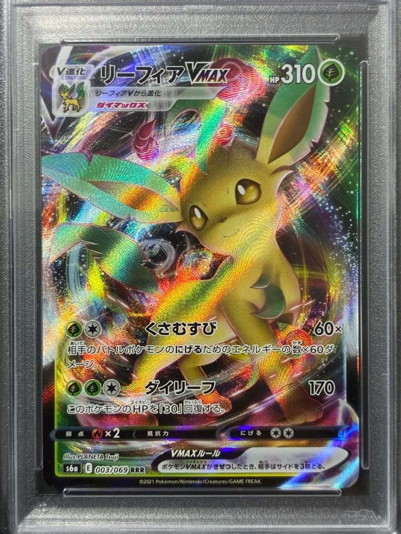 PSA10 リーフィアVMAX leafeon 2021 003 50