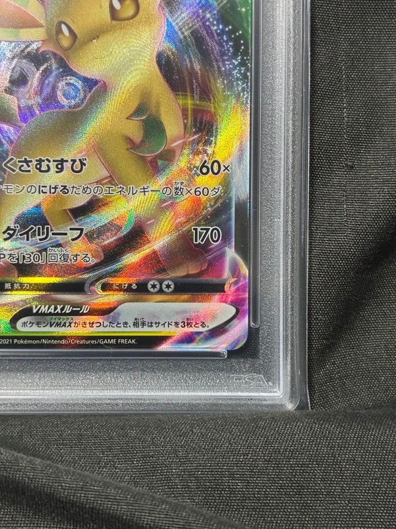 PSA10 リーフィアVMAX leafeon 2021 003 50