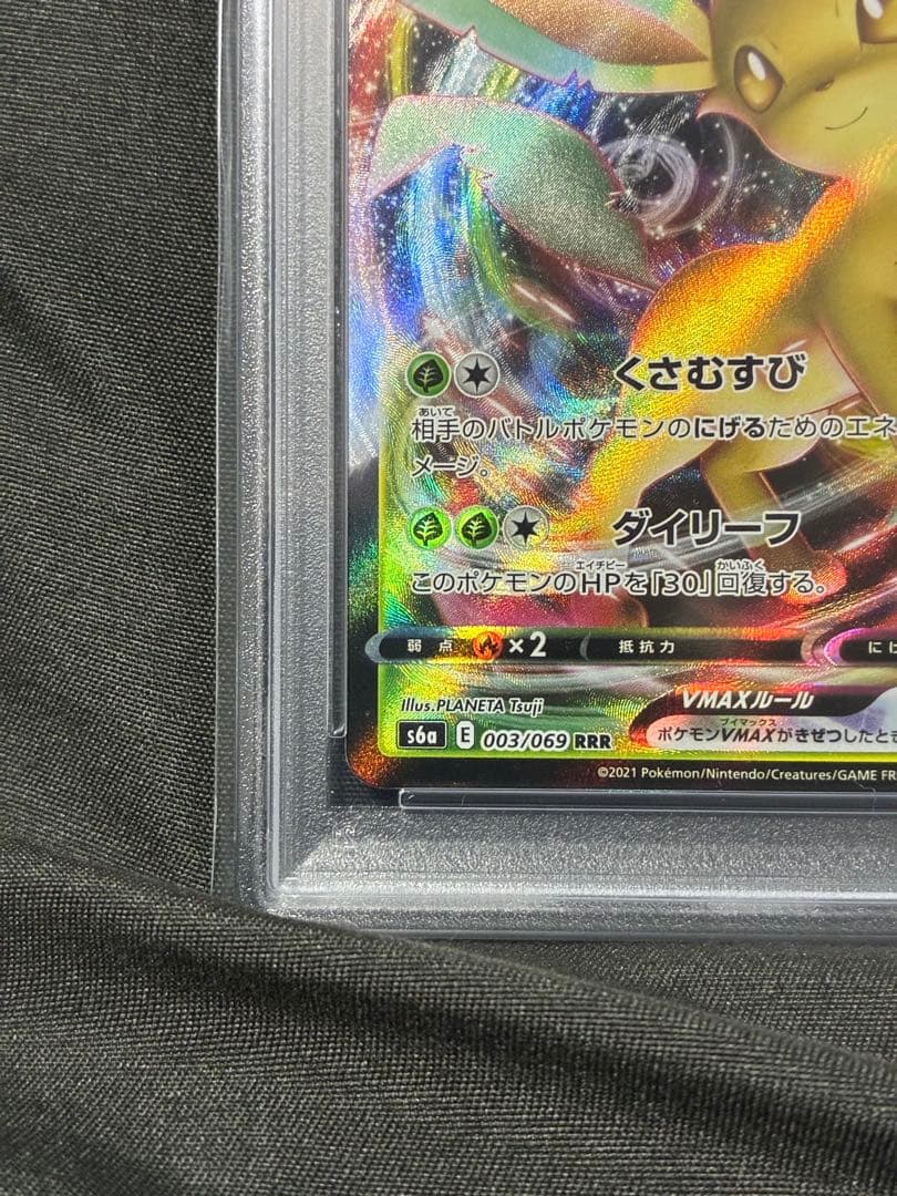 PSA10 リーフィアVMAX leafeon 2021 003 50