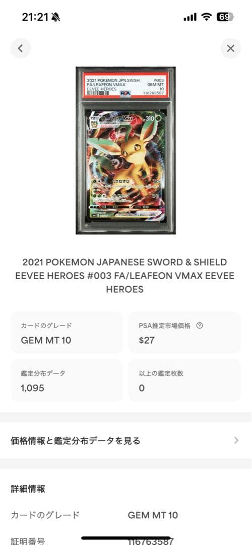 PSA10 リーフィアVMAX leafeon 2021 003 50