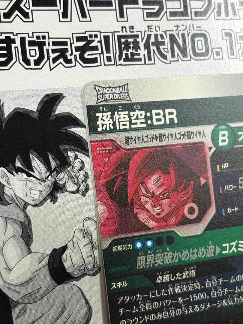 ドラゴンボールスーパーダイバーズ SDV8-035 孫悟空:BR パラレル