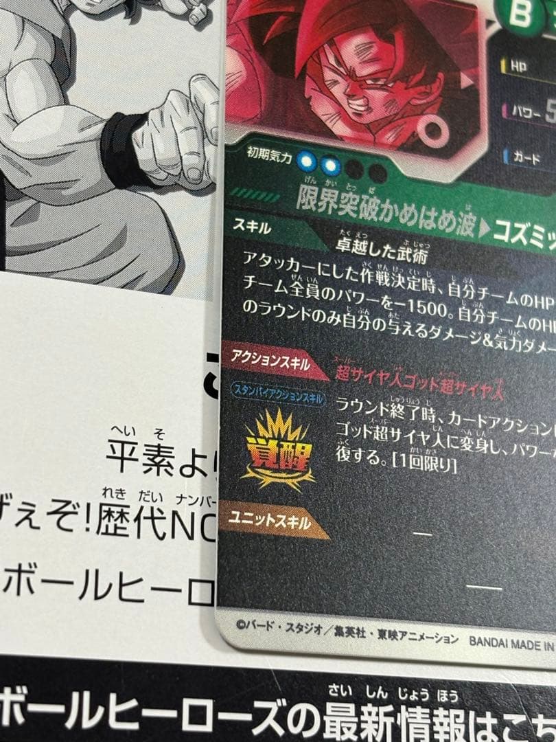 ドラゴンボールスーパーダイバーズ SDV8-035 孫悟空:BR パラレル