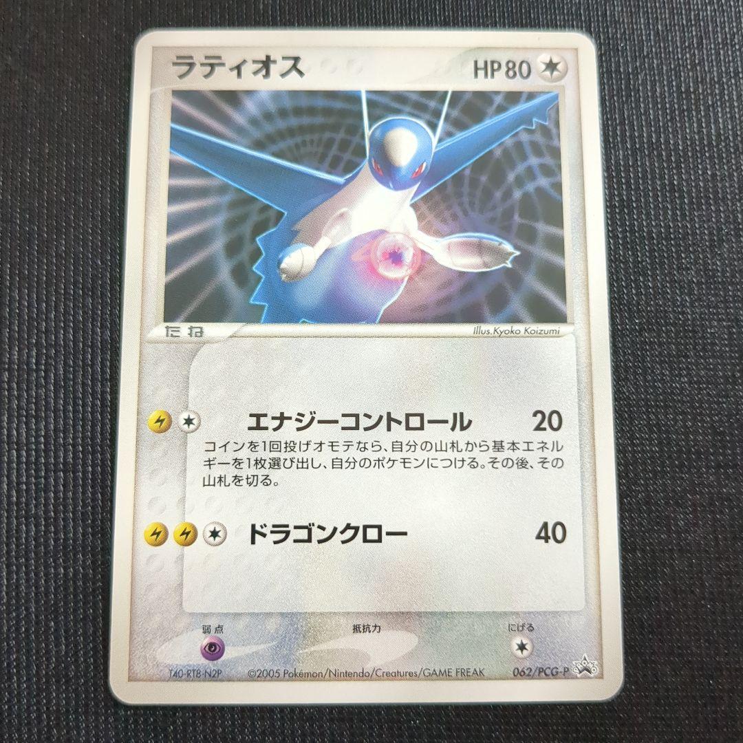 値下げ【美品】ポケモンカード 「ラティアス」「ラティオス」プロモ 061&062