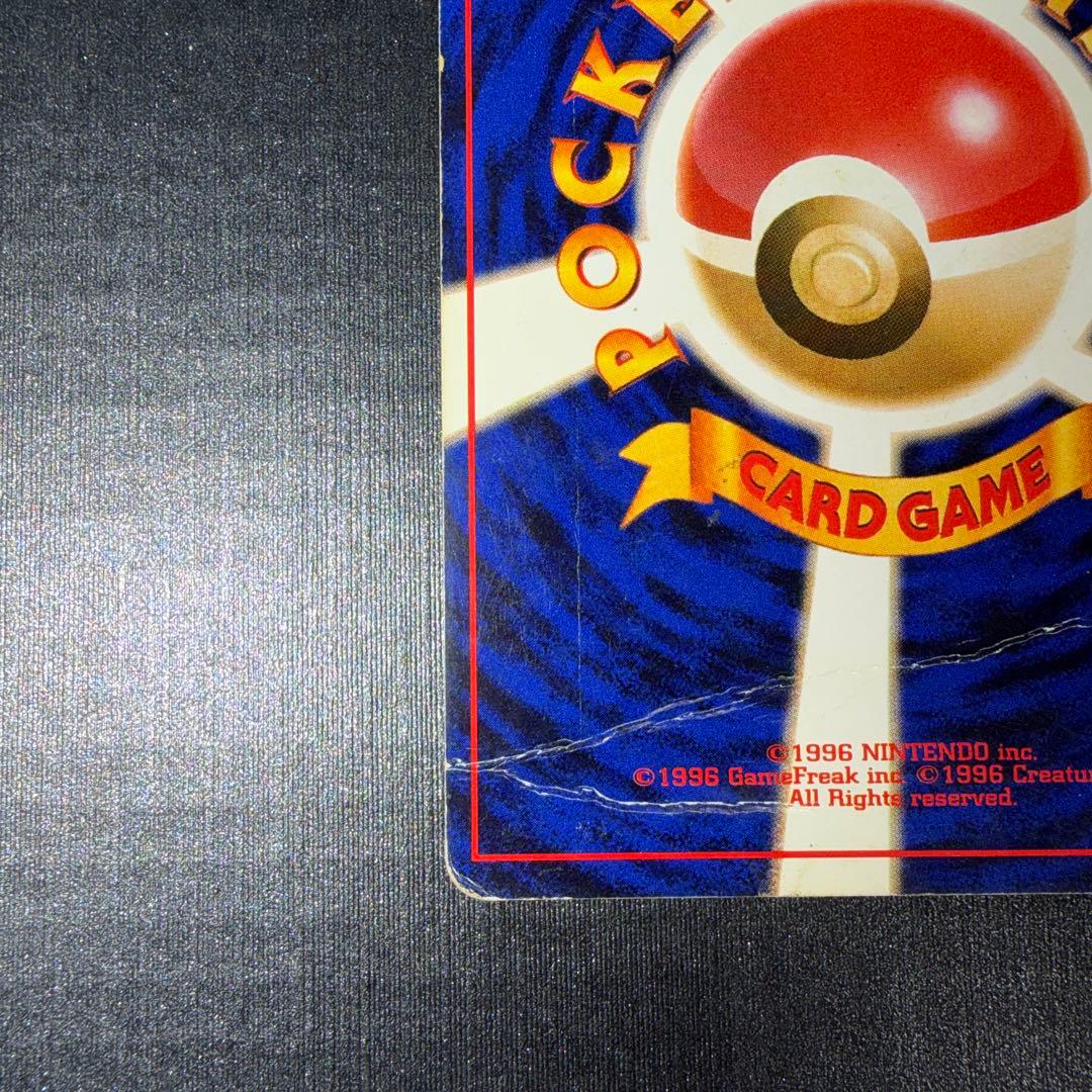 【ジャンク】リザードン　とりかえっこ　プリーズ　旧裏