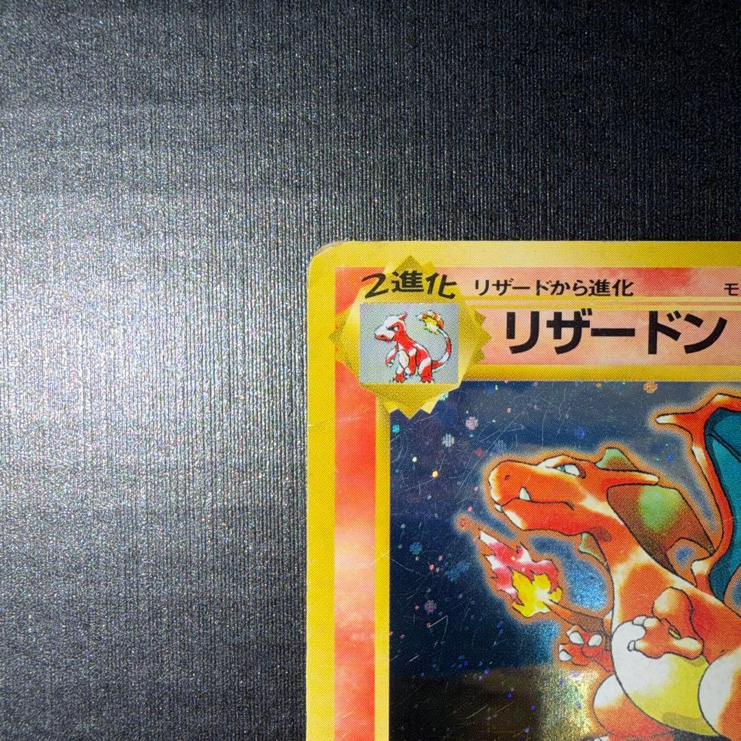 【ジャンク】リザードン　とりかえっこ　プリーズ　旧裏