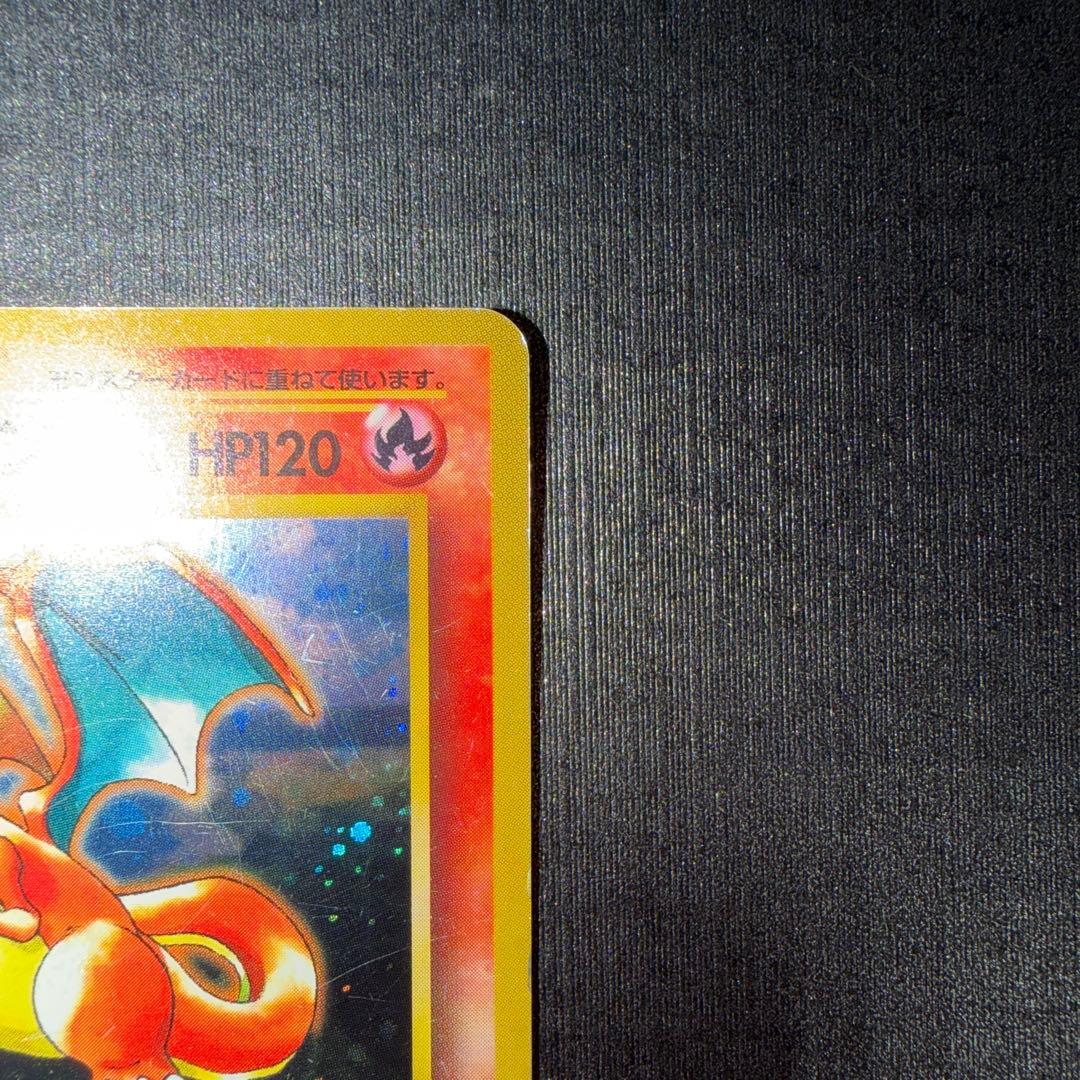 【ジャンク】リザードン　とりかえっこ　プリーズ　旧裏