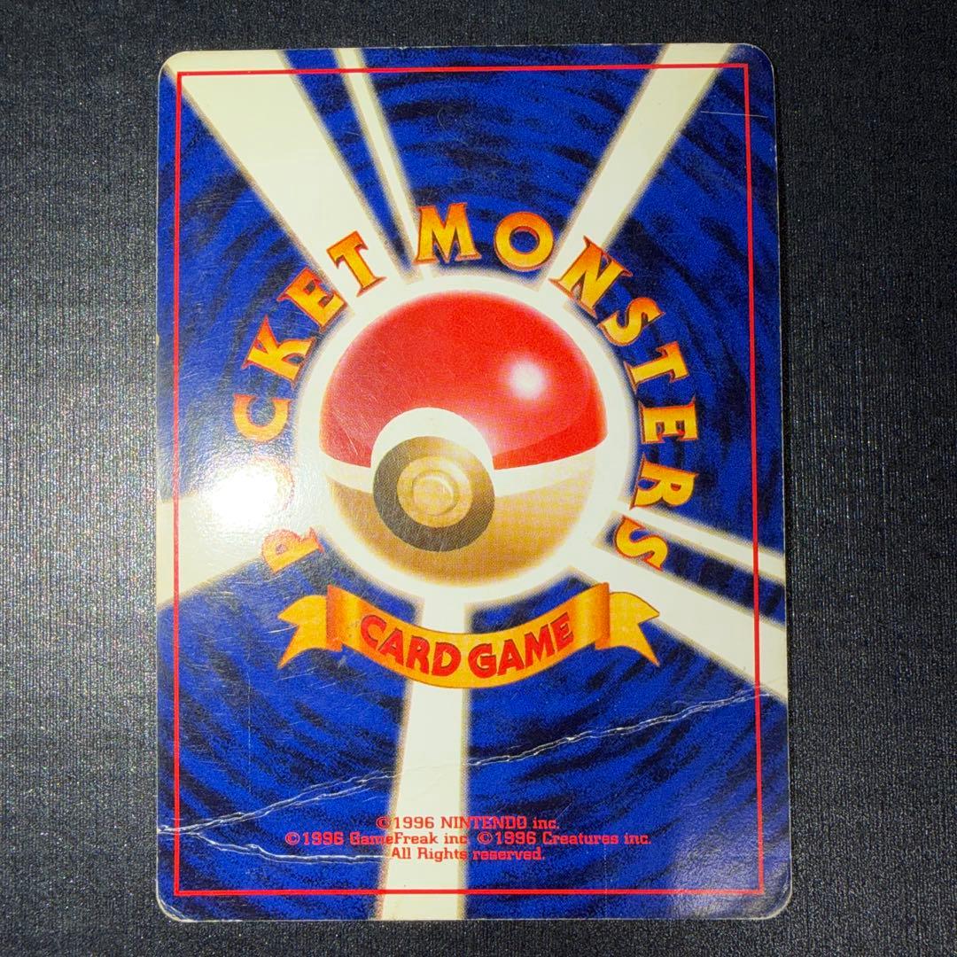 【ジャンク】リザードン　とりかえっこ　プリーズ　旧裏