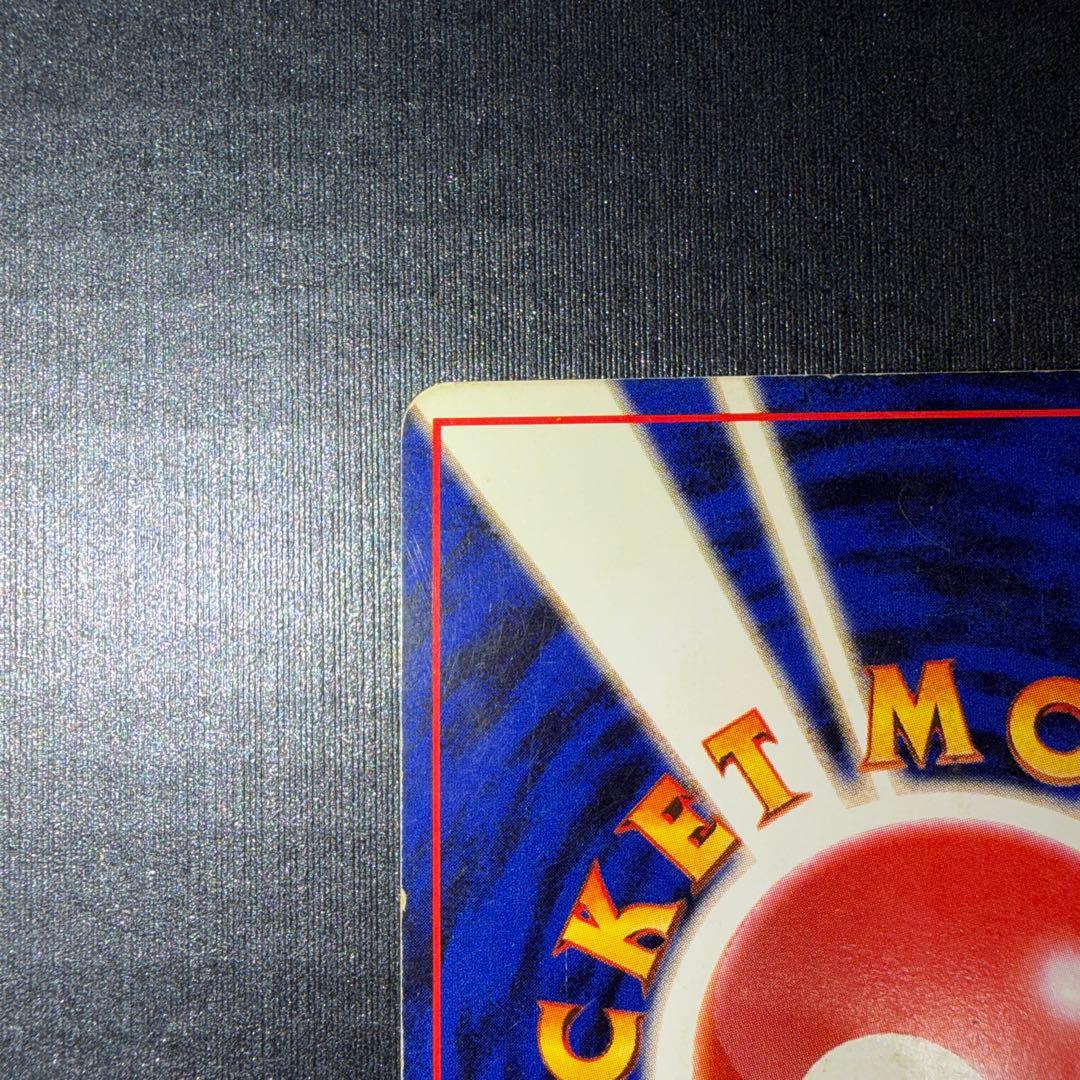 【ジャンク】リザードン　とりかえっこ　プリーズ　旧裏