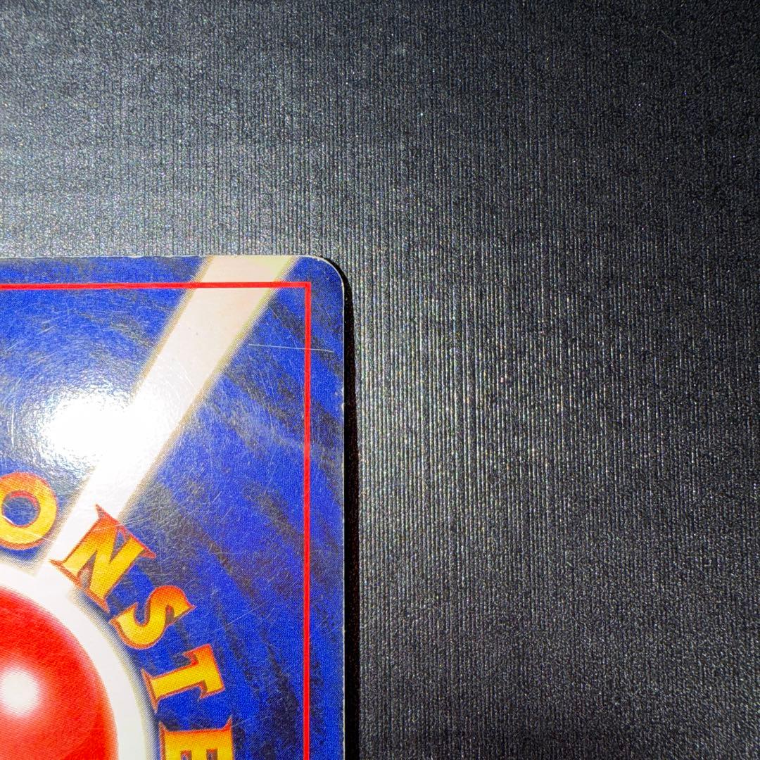 【ジャンク】リザードン　とりかえっこ　プリーズ　旧裏