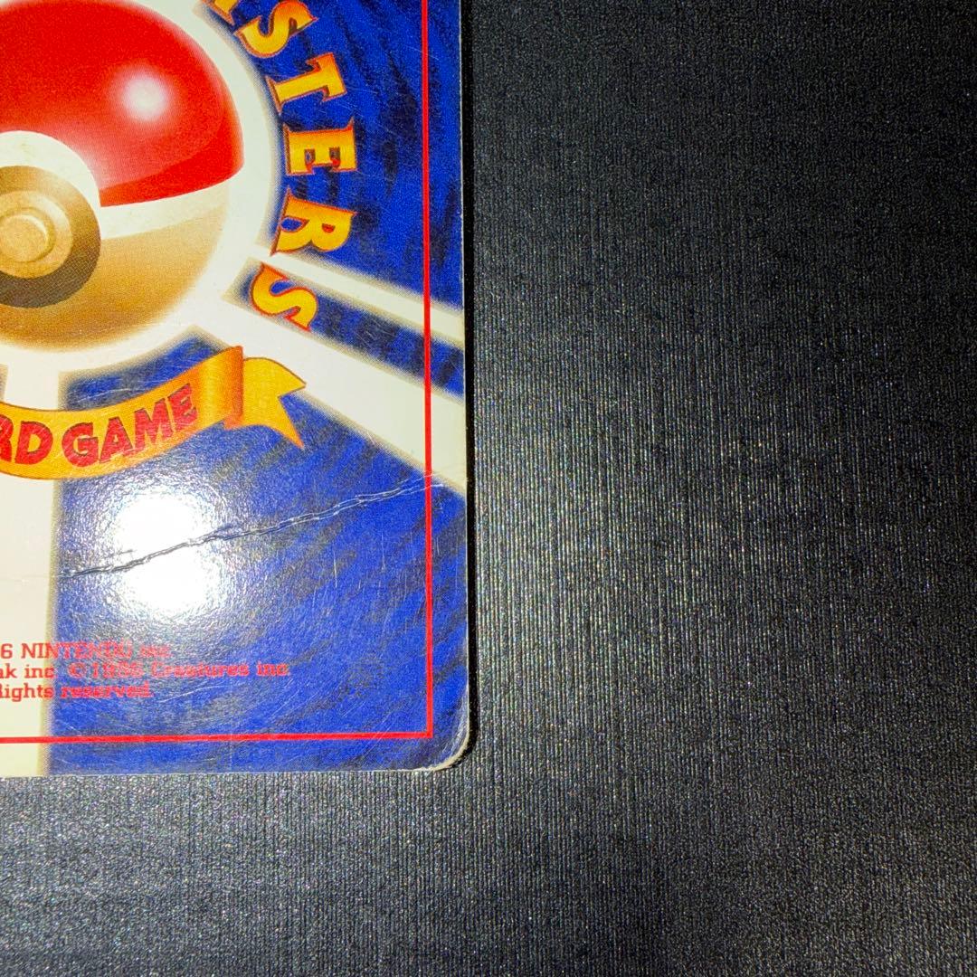 【ジャンク】リザードン　とりかえっこ　プリーズ　旧裏