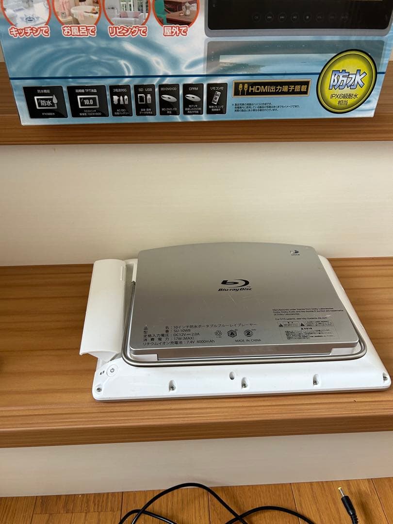 10インチ 防水ブルーレイ/DVDプレーヤー SU-10WB 中古品