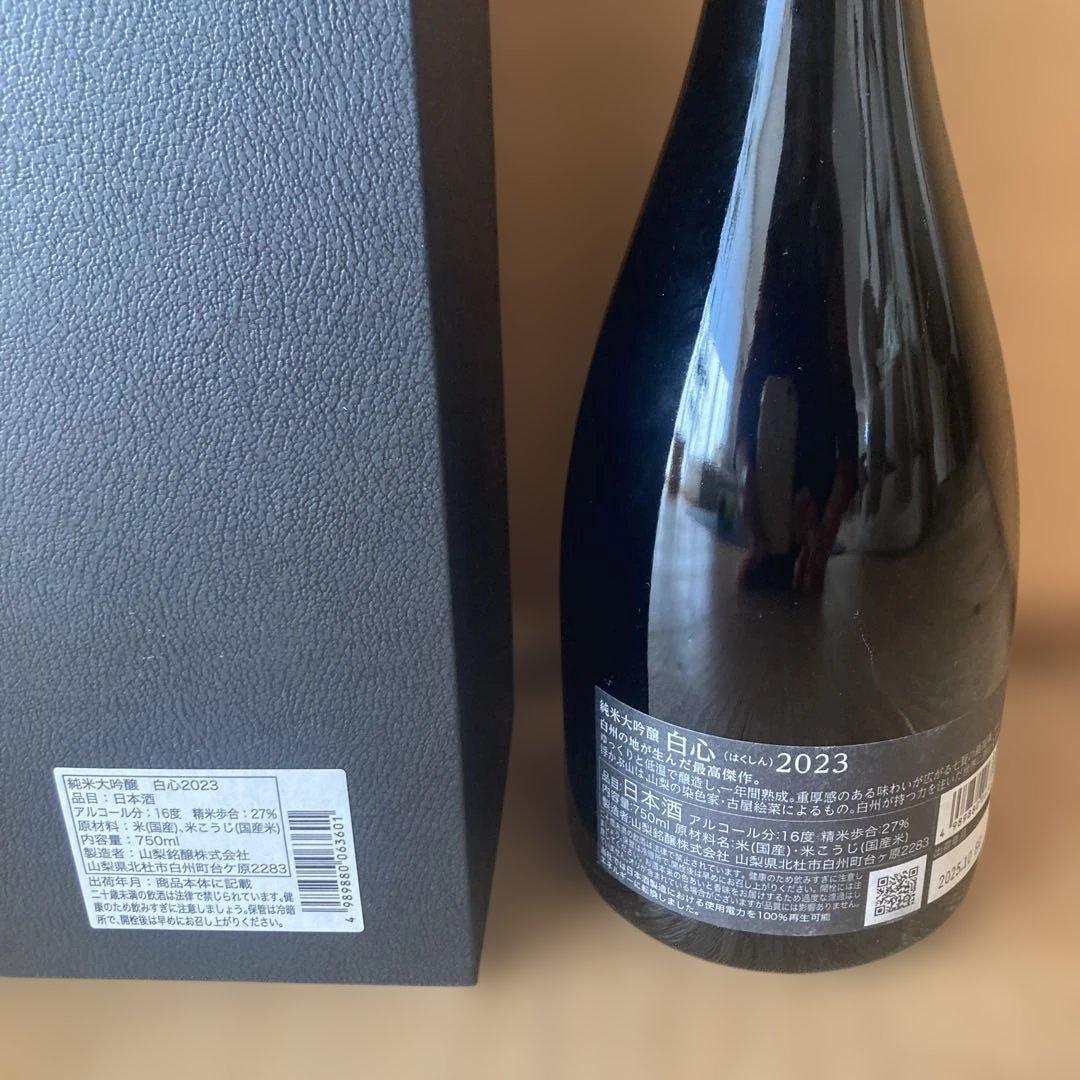 山梨銘醸「白心 2023」専用箱入り2025年IWCチャンピオン酒2年貯蔵