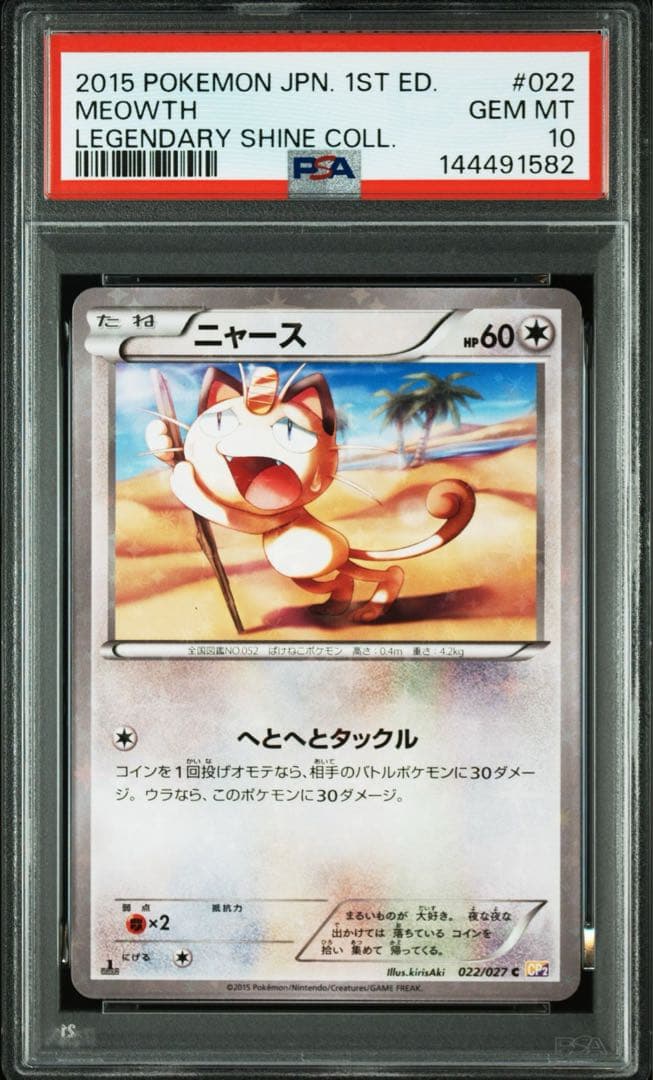 ポケモンカード ニャース psa10