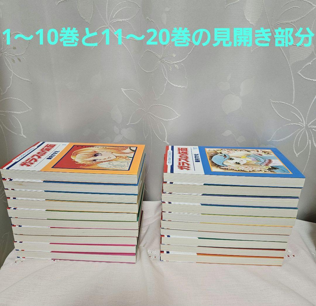【美品☆一読のみ☆最終値下げ】ガラスの仮面 全巻セット1～49