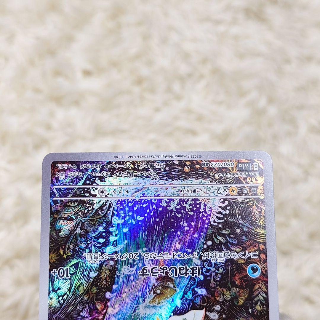 コイキング　AR ポケモンカード　sv1a 080/073