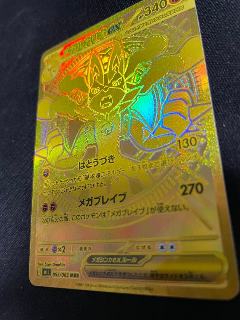 ポケモンカード メガルカリオ MUR 【美品】