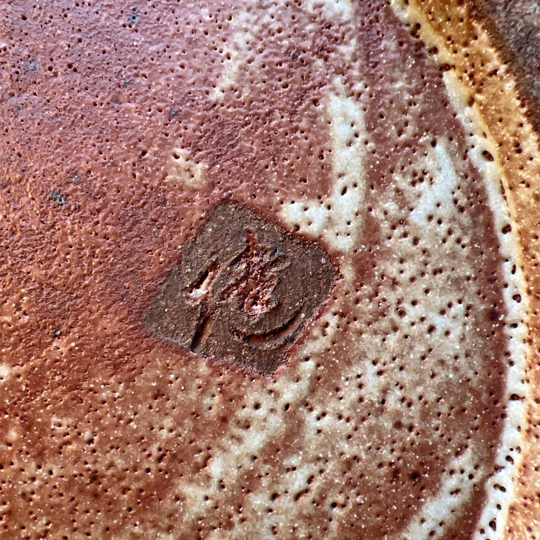 松崎健　志野大皿　傑作