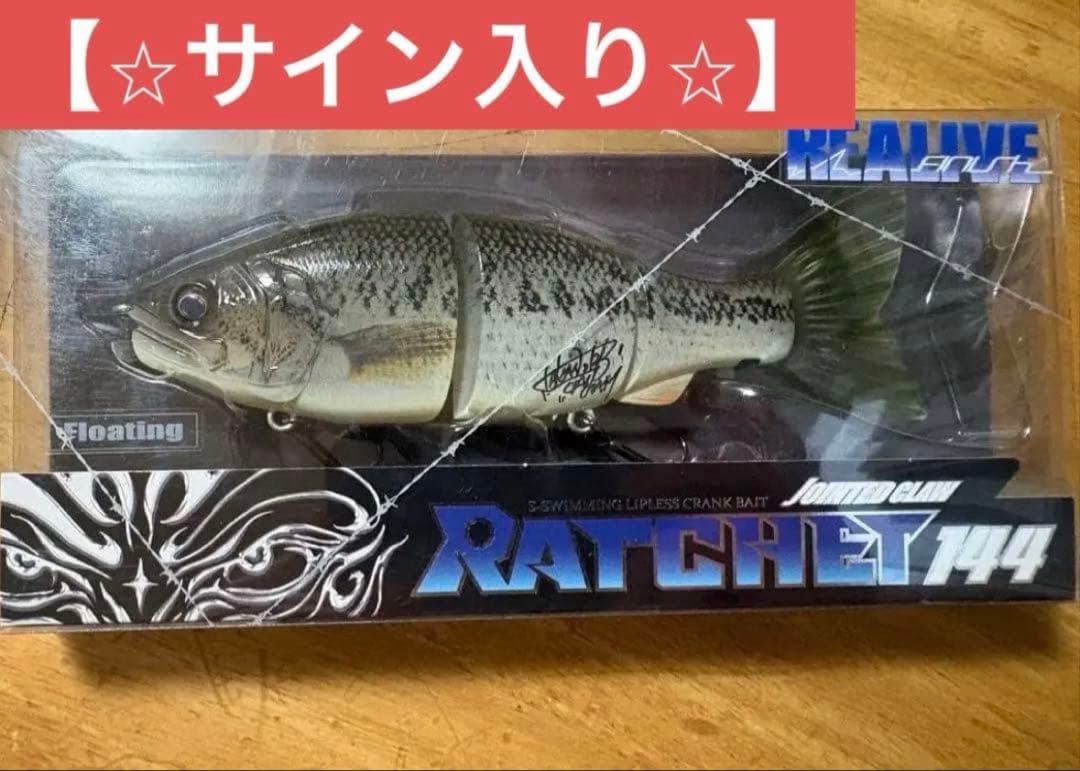 【サイン入り】ジョイクロラチェット　RATCHET 144 リアルプリバス