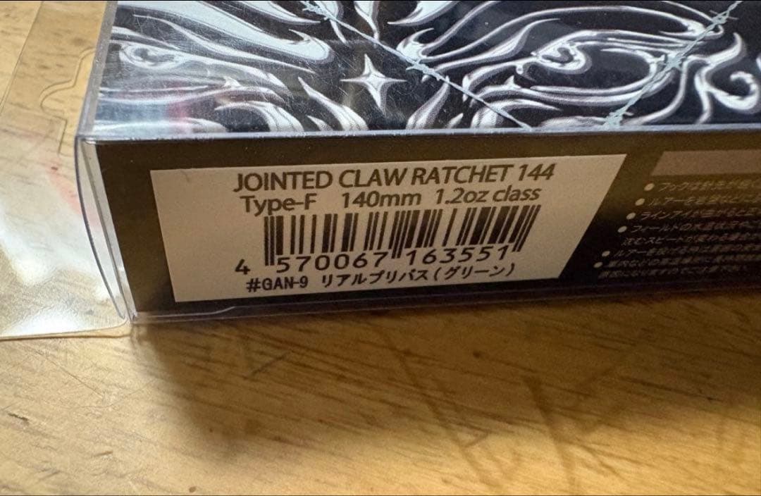 【サイン入り】ジョイクロラチェット　RATCHET 144 リアルプリバス