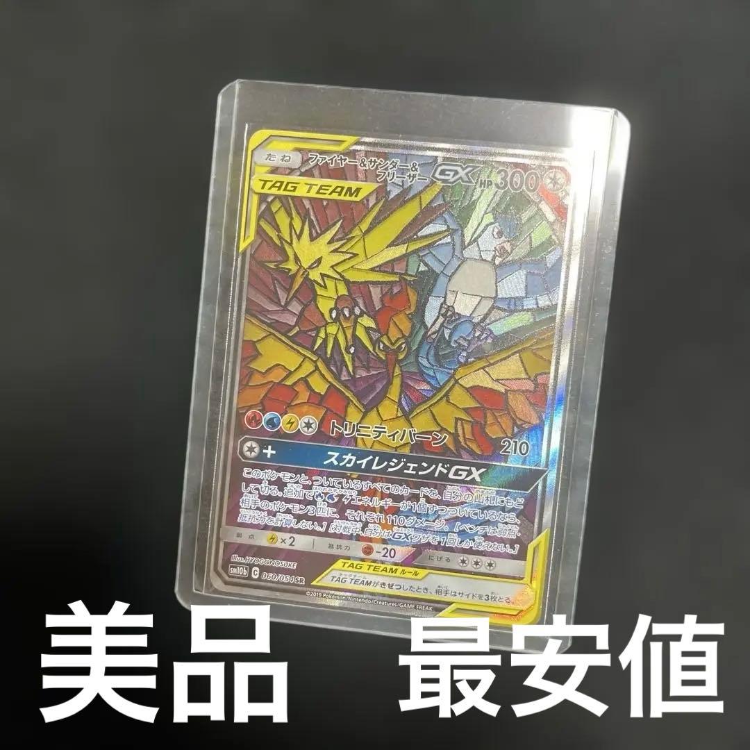 ポケモンカード　ファイヤー&サンダー&フリーザーGX