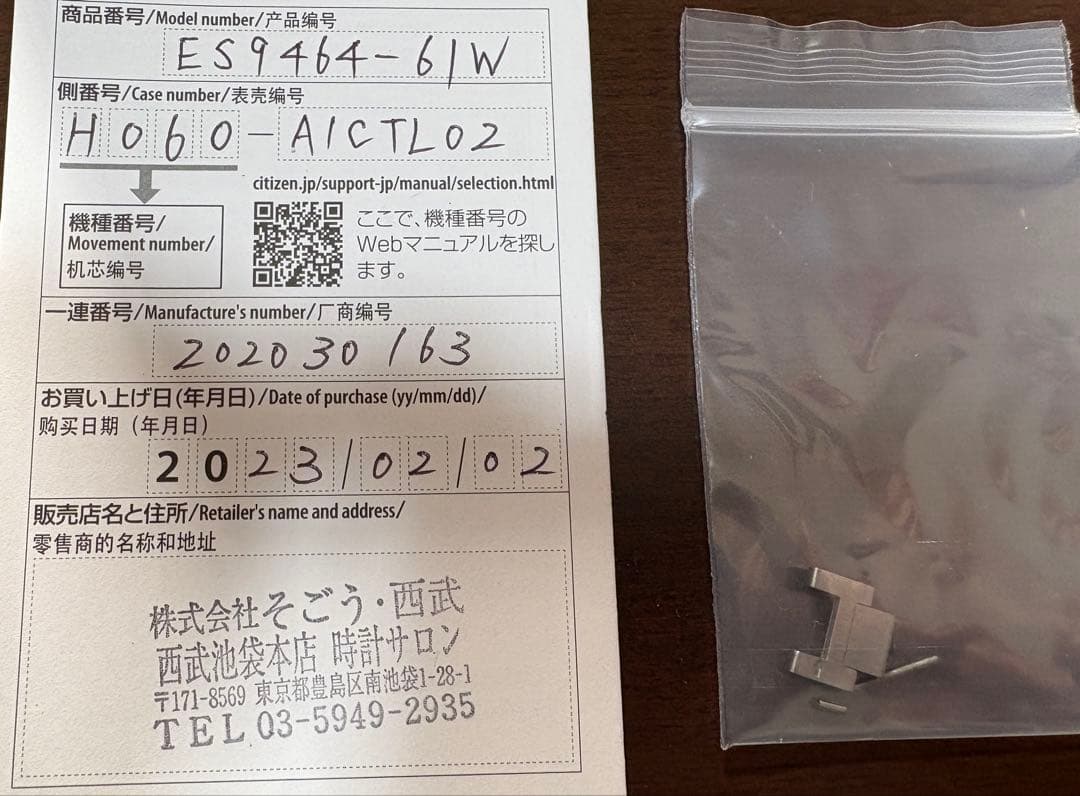 【希少】シチズン クロスシー 百貨店限定モデル ES9464-61W