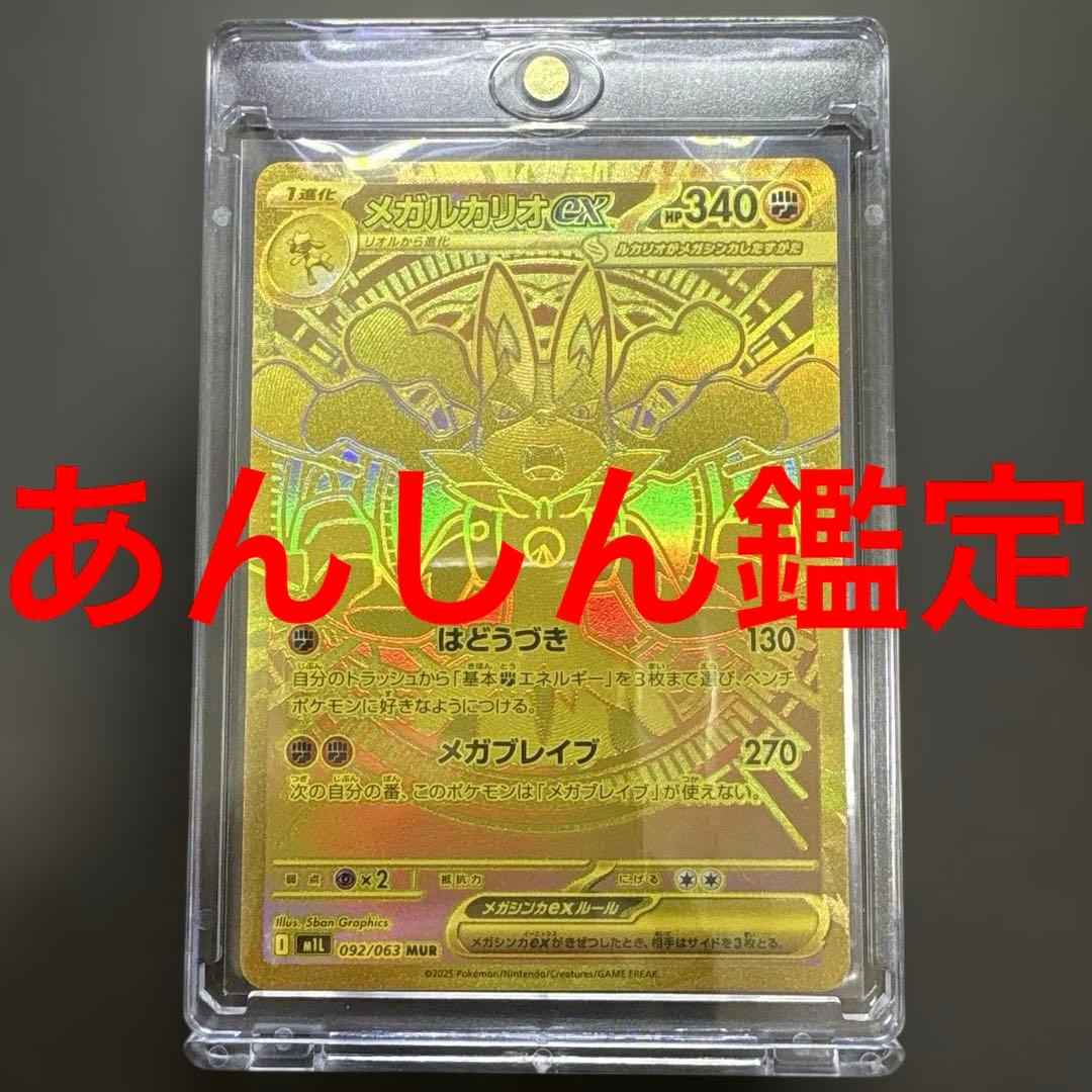 d*ん様 メガルカリオ mur