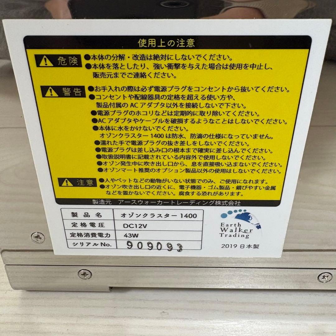 オゾン発生器 シルバー オゾンクラスター 1400