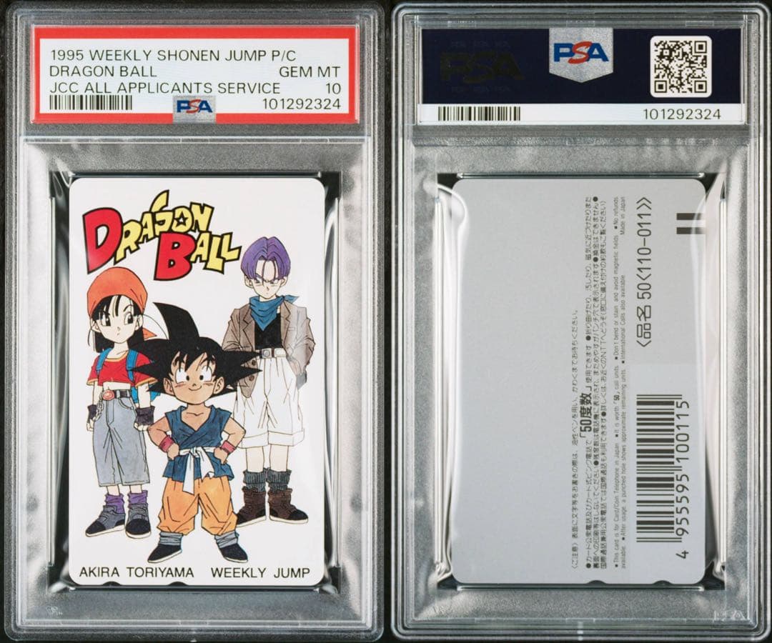 PSA10 1995ドラゴンボール カード weekly 少年ジャンプ