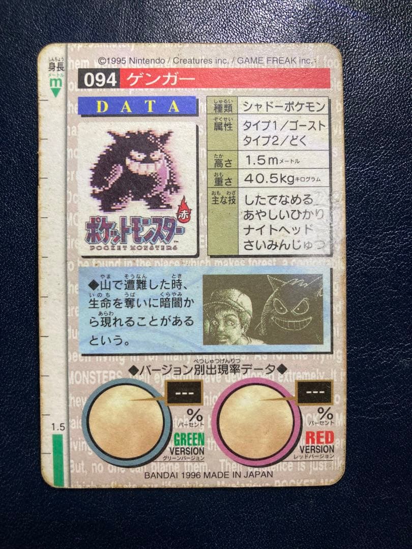 ポケモンカード　ポケモンカードダス　ゲンガー　赤版