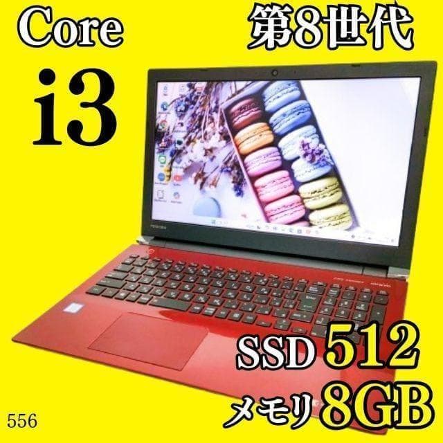 第8世代i3✨️SSD512GB/オフィス/Windows11/赤ノートパソコン