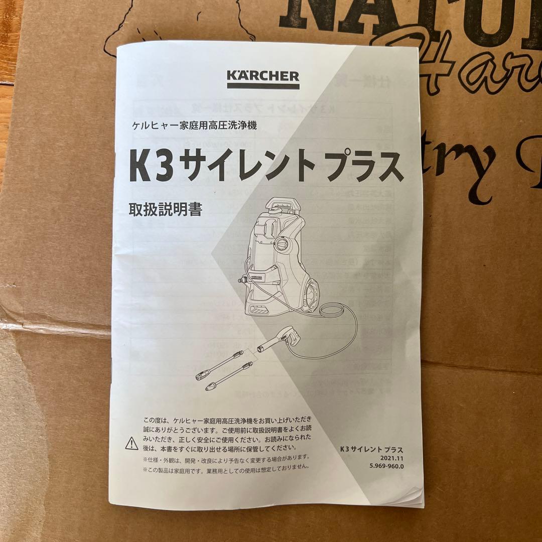 KARCHER 高圧洗浄機　K3サイレントプラス　（西日本/60HZ地域用）
