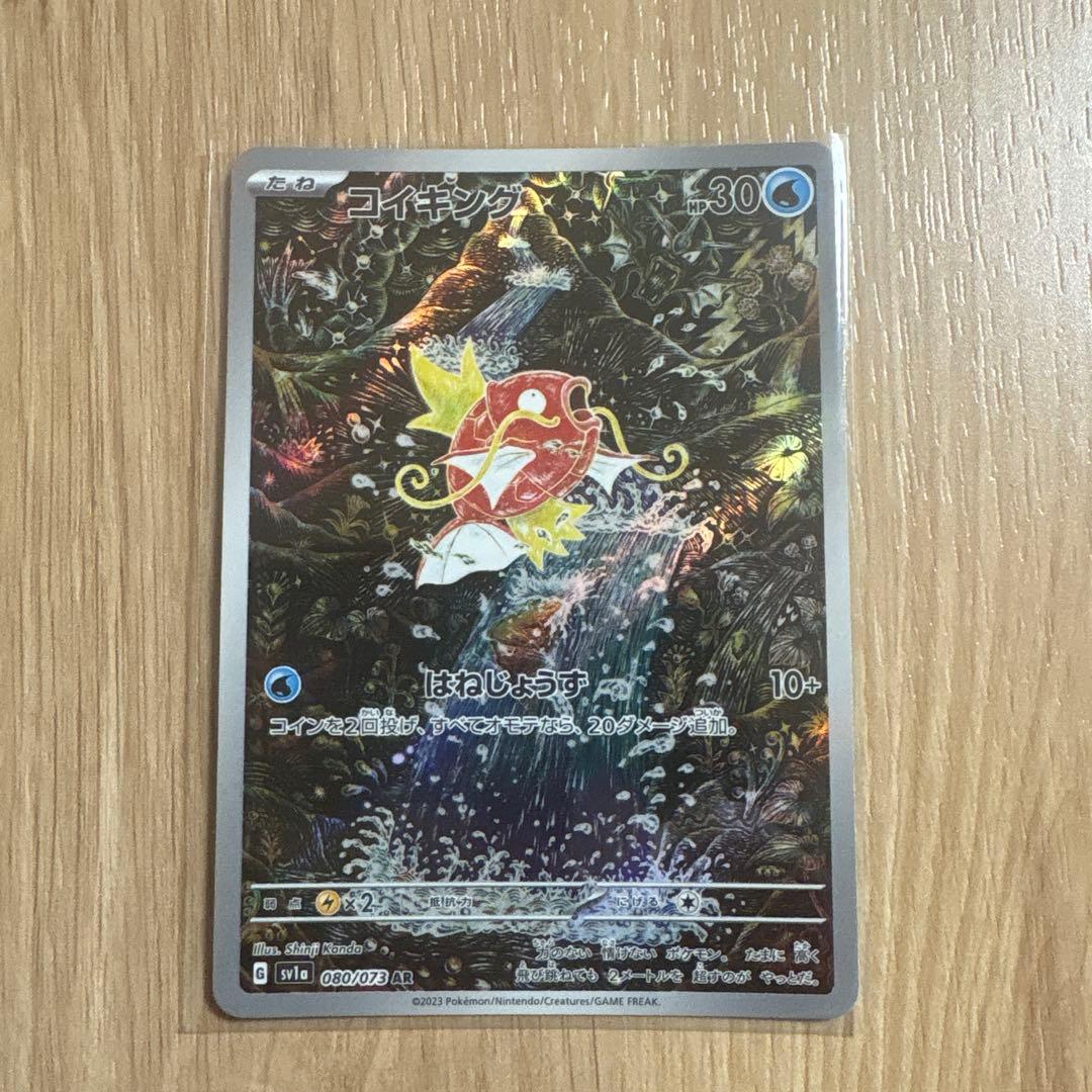 ポケモンカード　コイキング ar