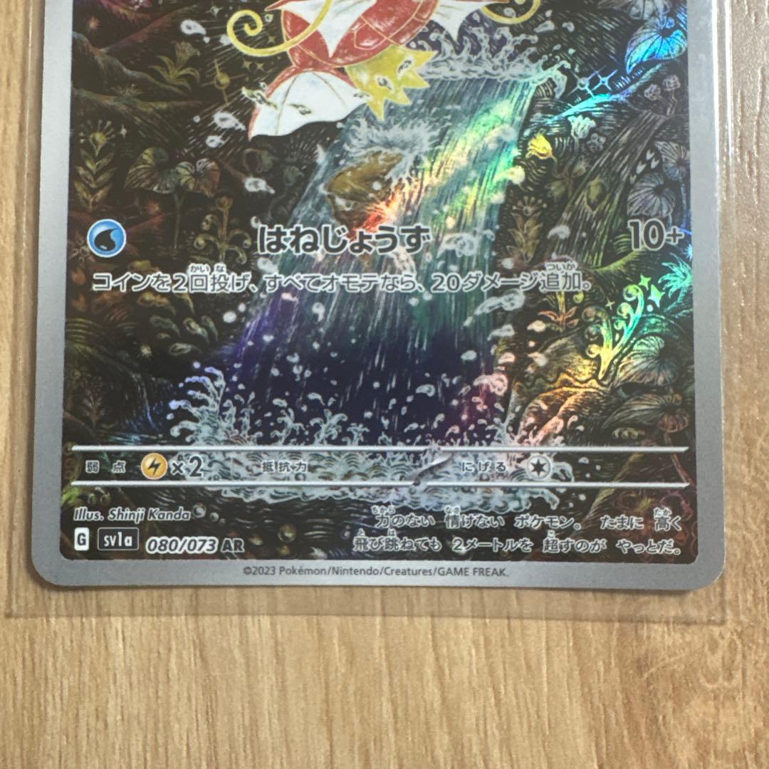 ポケモンカード　コイキング ar