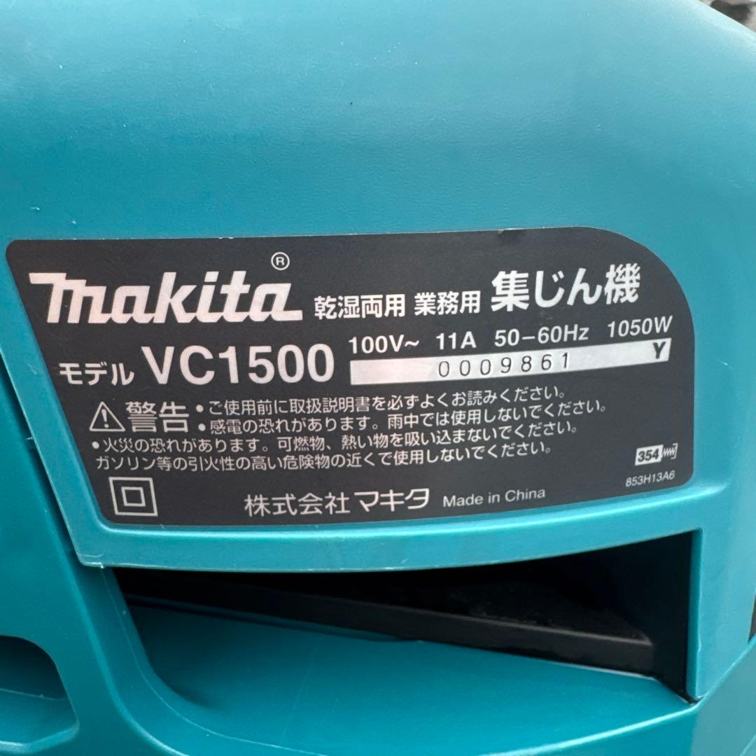 makita 集じん機 VC1500 ホース付き