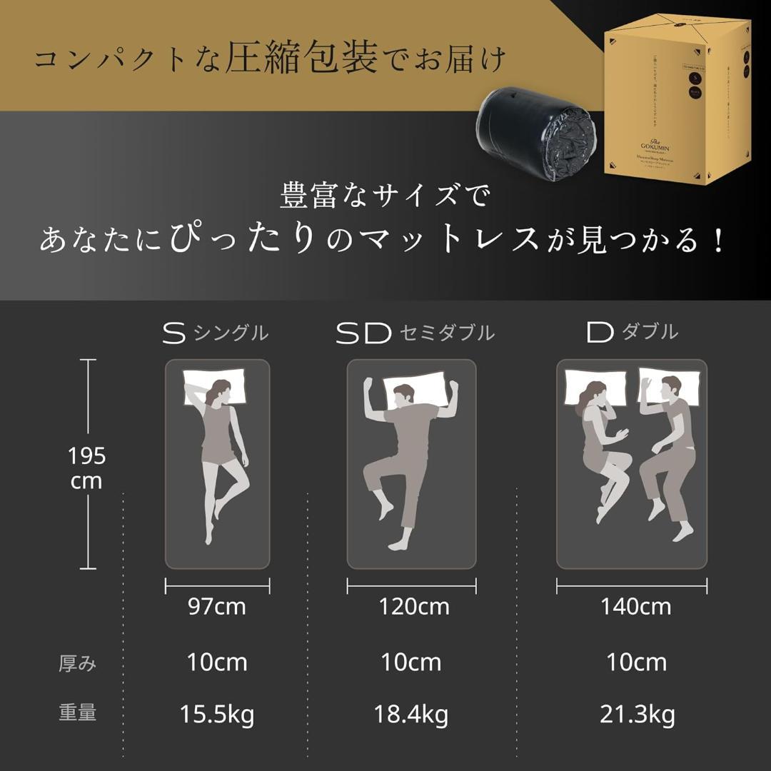 GOKUMIN マットレス 三つ折り 10cm シングル 硬め 高反発