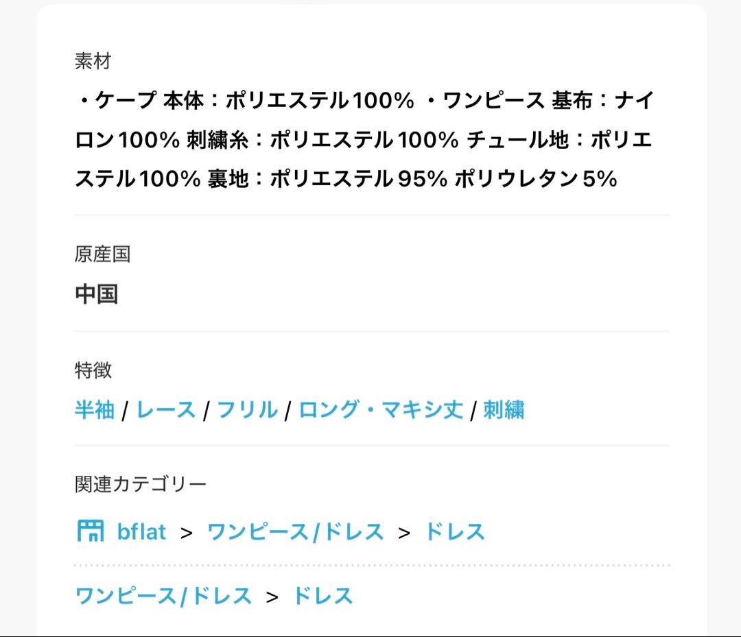 bflat niana マルチケープ刺繍レースドレス 結婚式 二次会 同窓会