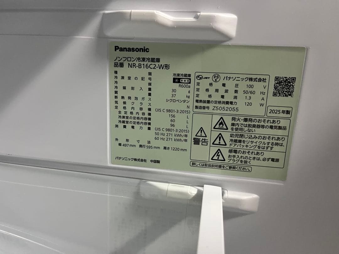 Panasonic パナソニック　冷蔵庫NR-B16C2-W 2025年製