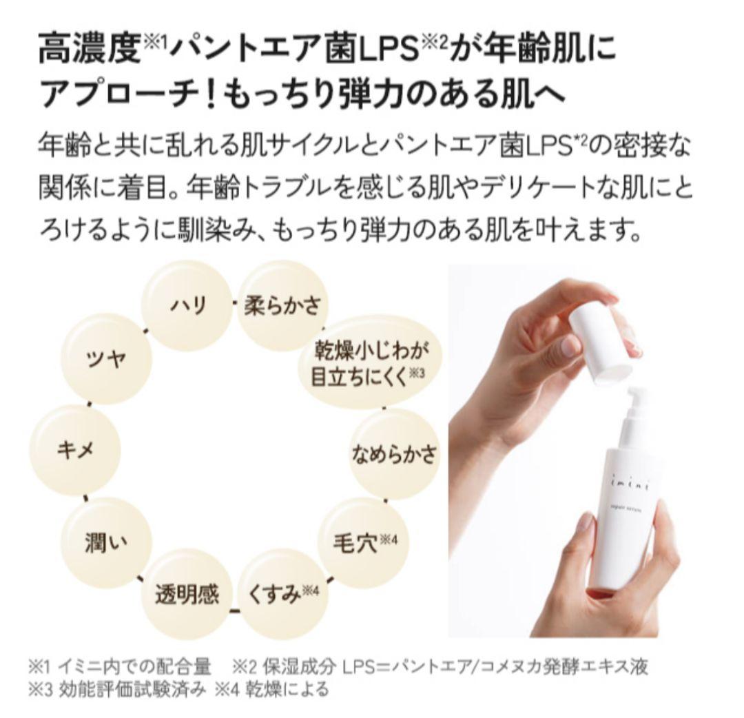 イミニ imini リペアセラム オールインワン美容乳液 50ml 2本セット
