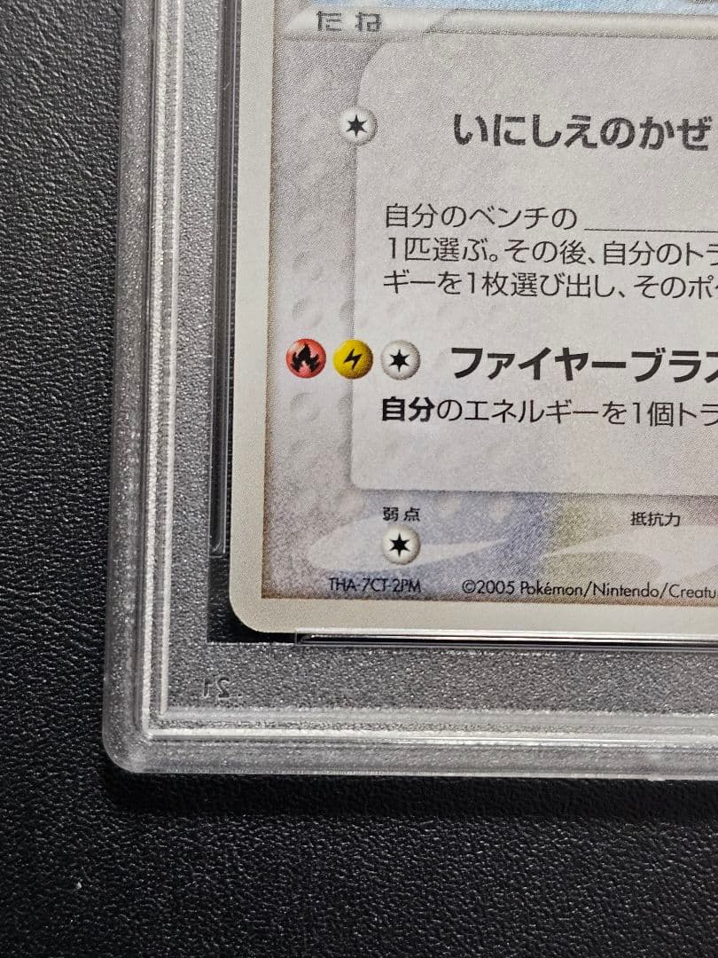 ポケカ　のレックウザ ホロカード 2005年 psa10