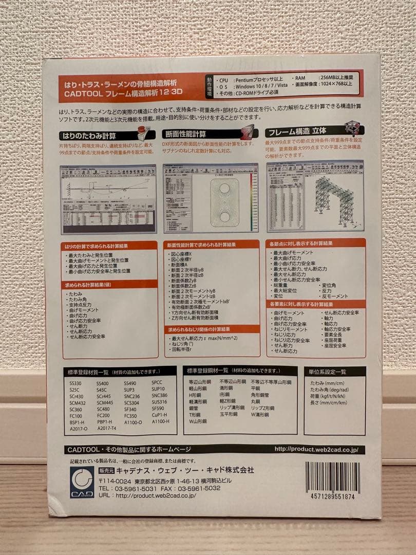 ウェブ・ツー・キャド ジャパン CADTOOL フレーム構造解析12 3D