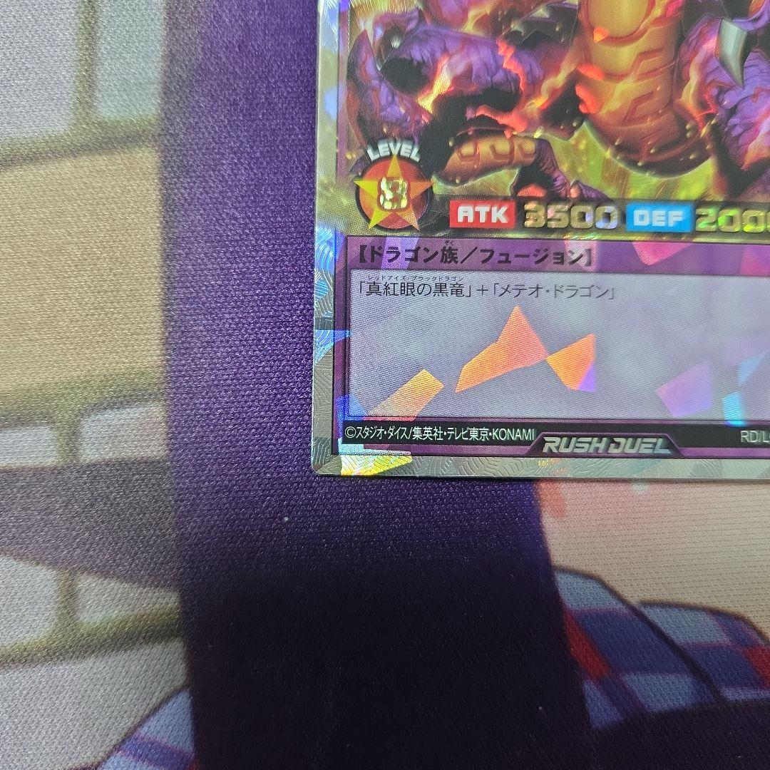 【匿名配送】遊戯王ラッシュデュエル　メテオ・ブラック・ドラゴン オーバーラッシュ