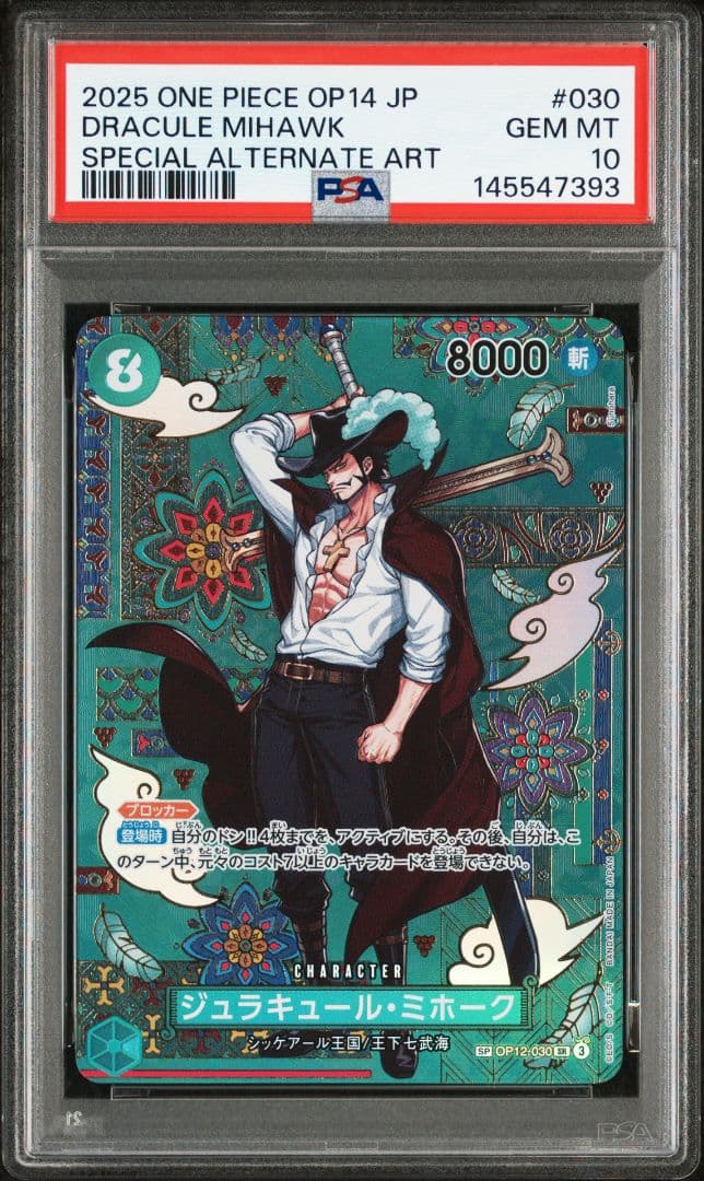 ジュラキュール・ミホーク sp psa10