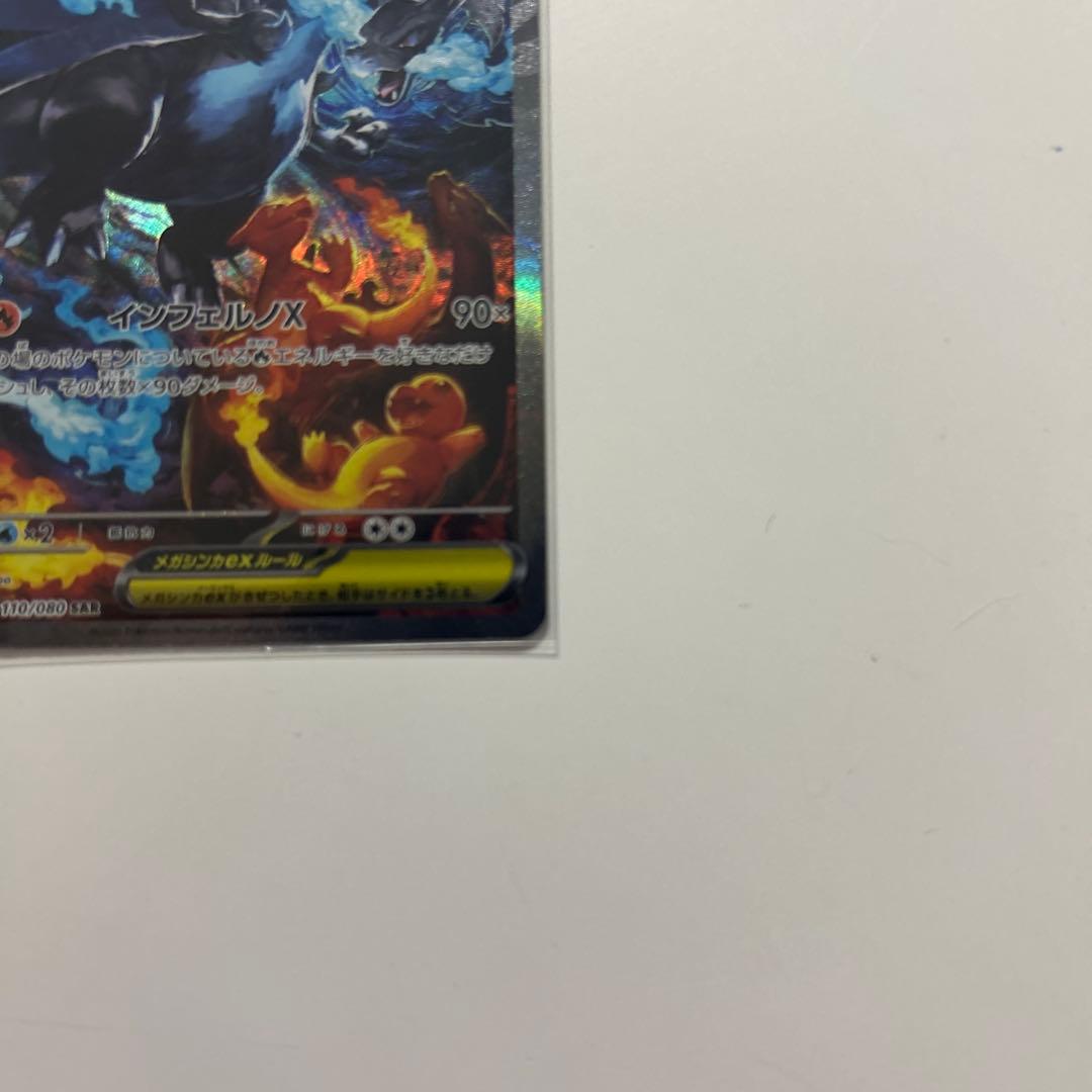 メガリザードンex sar インフェルノX